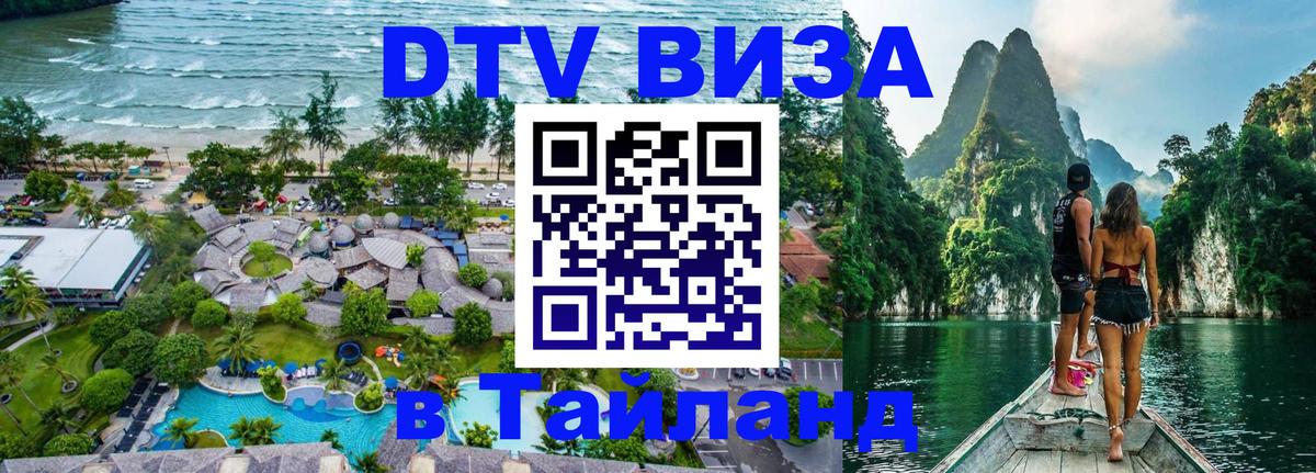 DTV Visa Thailand — прайс и условия, виза без дополнительных документов - Самуи  19.11.2025 